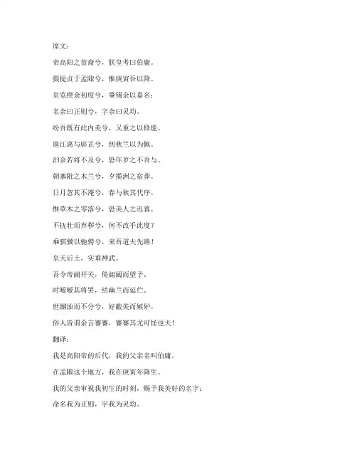 离骚文言文原文及翻译