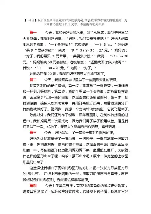 小学生数学日记200字6篇