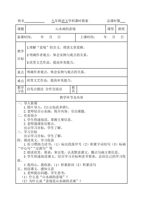 《山水画的意境》教案