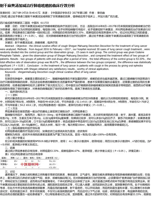 射干麻黄汤加减治疗肺癌咳嗽的临床疗效分析