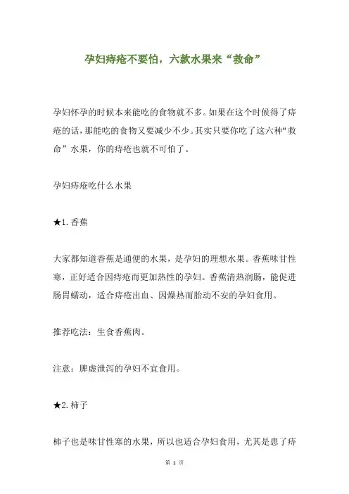 孕妇痔疮不要怕,六款水果来“救命”