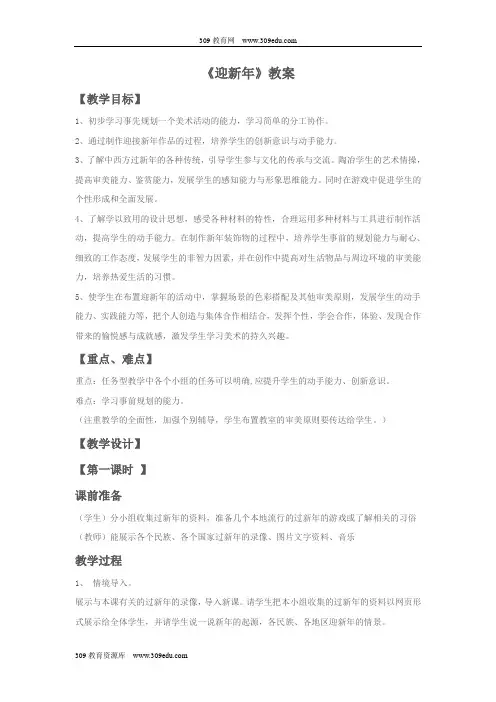 浙江人美版美术七年级上册《迎新年》教案1
