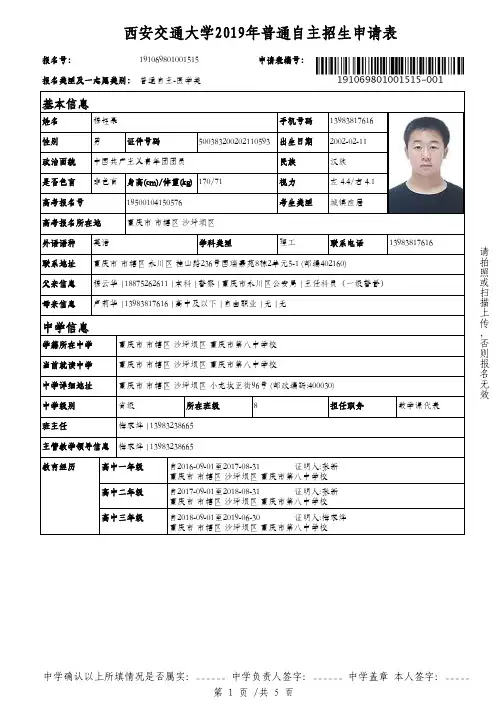 西安交通大学2019年普通自主招生申请表