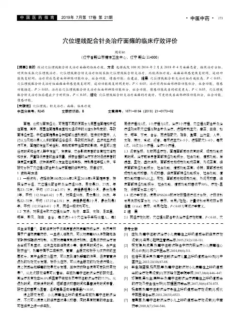 穴位埋线配合针灸治疗面瘫的临床疗效评价