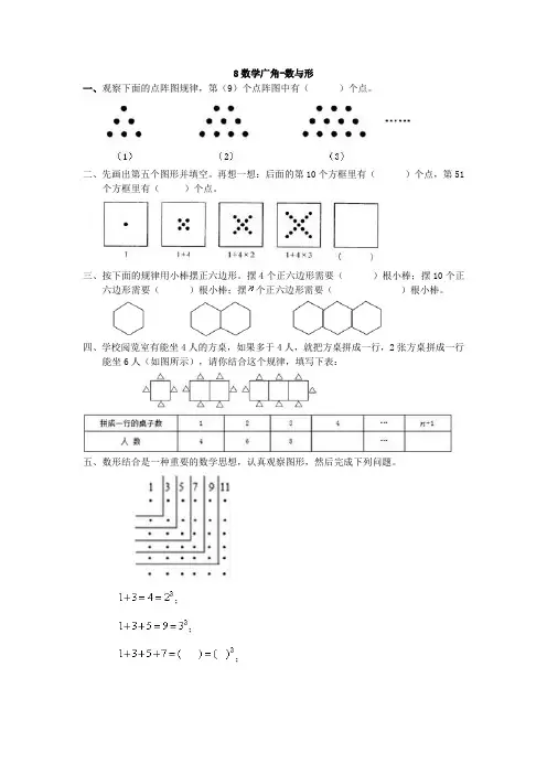 人教版六年级数学上册数学广角——数与形练习题