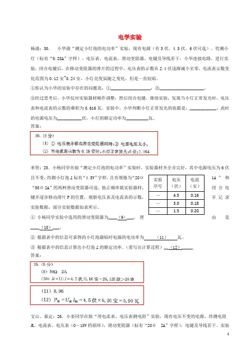 2018届中考物理二模试卷精选汇编电学实验