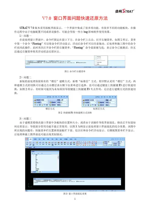 V7.0 窗口界面问题快速还原方法