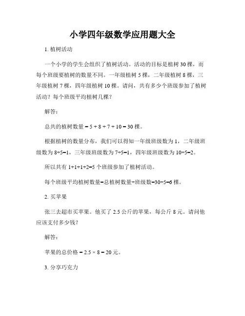 小学四年级数学应用题大全