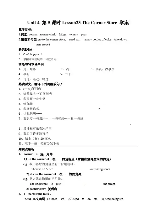 冀教版七年级英语上册Unit4 Lesson23 The Corner Store 学案