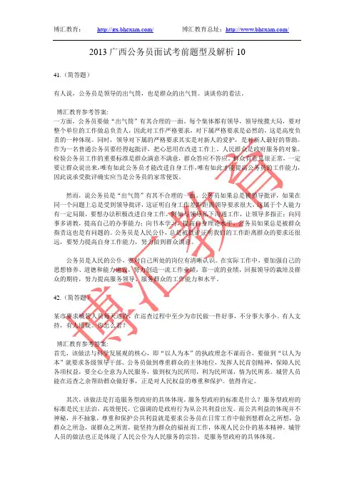 2013广西公务员面试考前题型及解析10