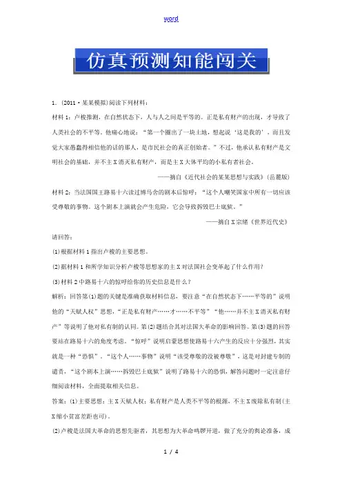 2013高考历史一轮仿真预测知能闯关 第35讲 人民版选修2