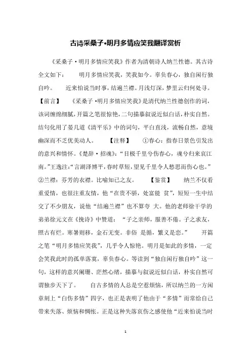 古诗采桑子·明月多情应笑我翻译赏析