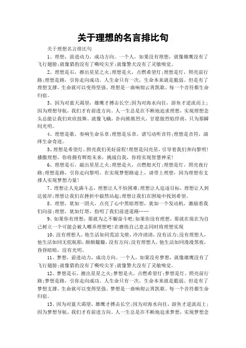 关于理想的名言排比句