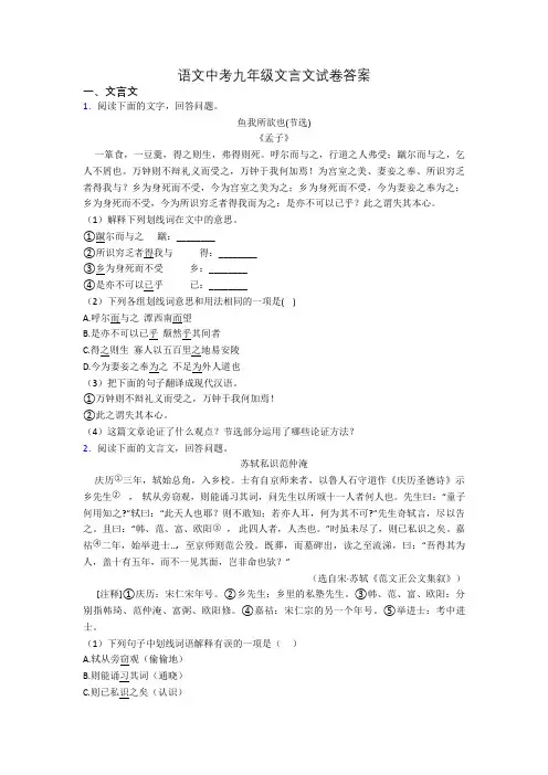 语文中考九年级文言文试卷答案