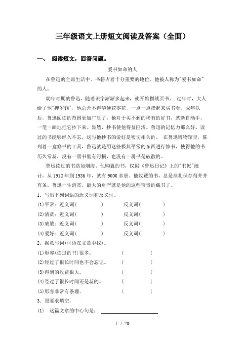 三年级语文上册短文阅读及答案(全面)