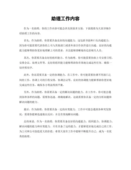 助理工作内容