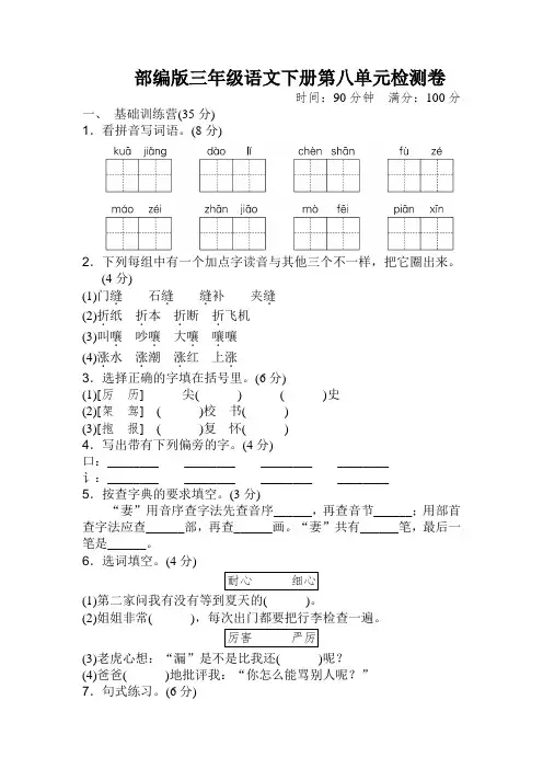 【最新版】部编版三年级语文下册第八单元试卷含答案