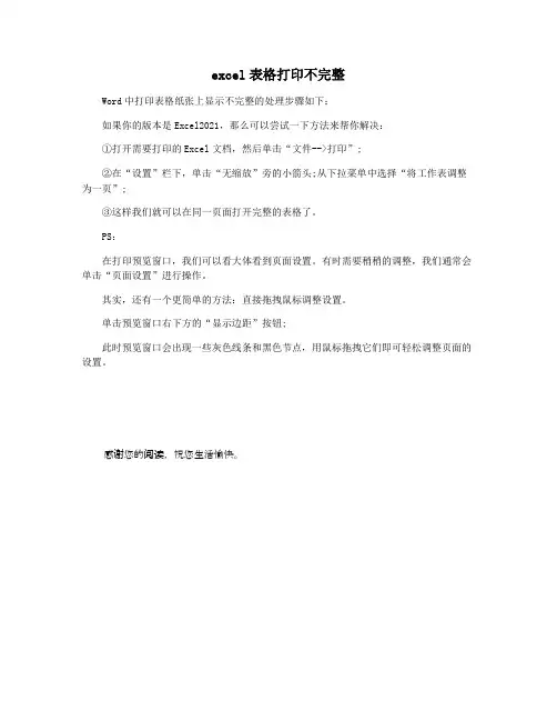 excel表格打印不完整