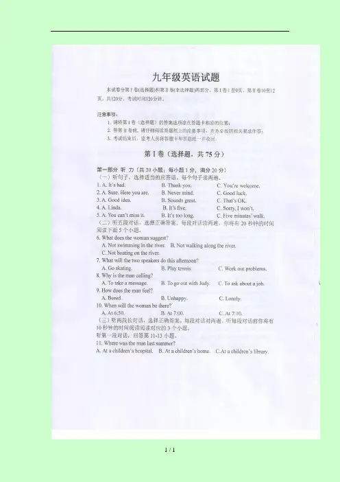 山东省新泰市(五四学制)2016-2017学年八年级12月学科竞赛初赛英语试题(扫描版)