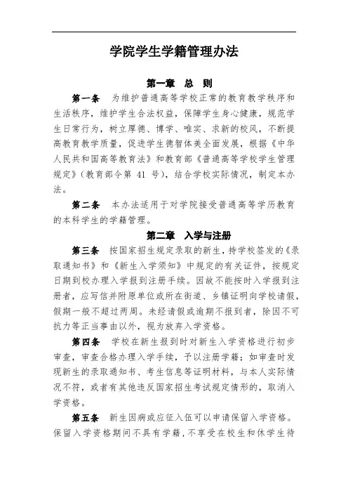 学院学生学籍管理办法
