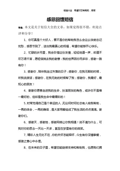 感恩回馈短信
