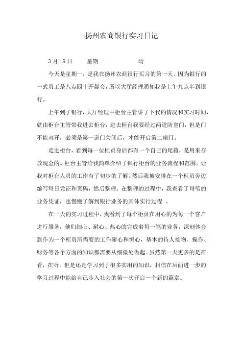 扬州农商银行实习日记