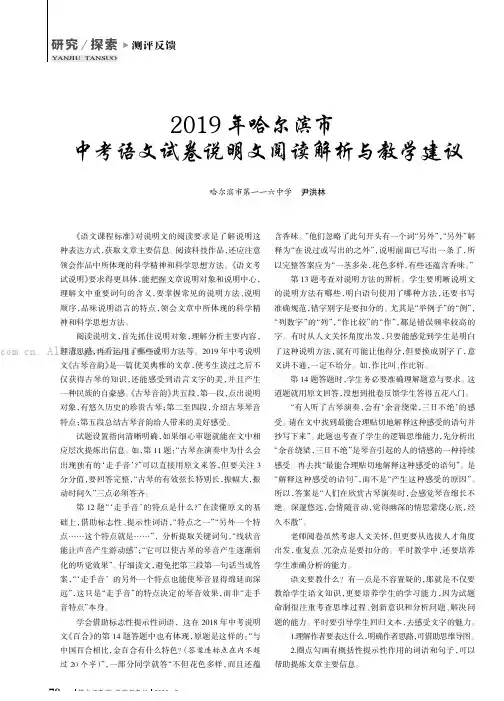 2019年哈尔滨市中考语文试卷说明文阅读解析与建议
