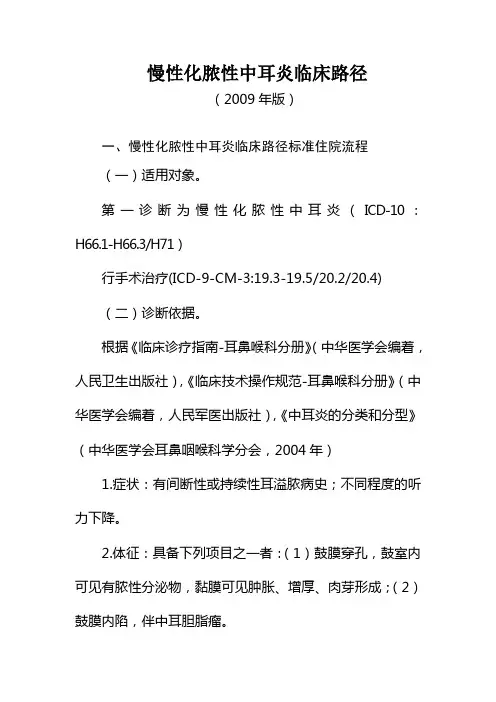 耳鼻喉科临床路径汇总