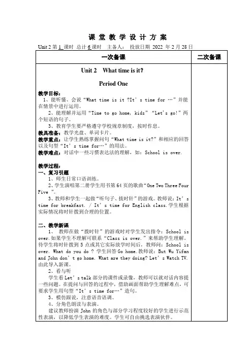人教版四年级英语下册第二单元教案