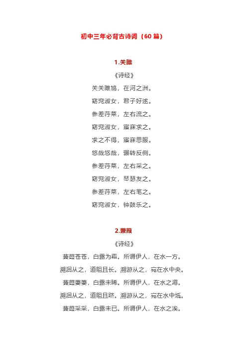 初中三年必背古诗词