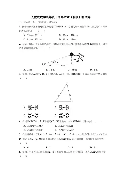 2019-2020学年新人教版初三数学下册第27章《相似》测试卷及答案