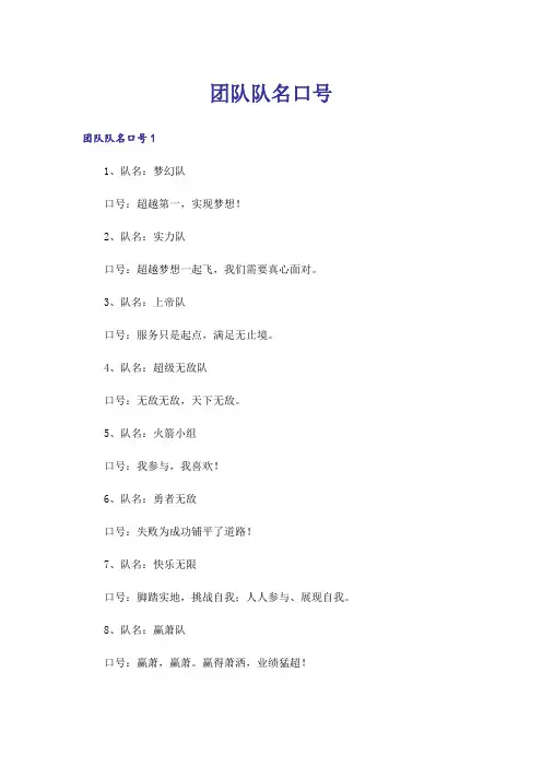 团队队名口号