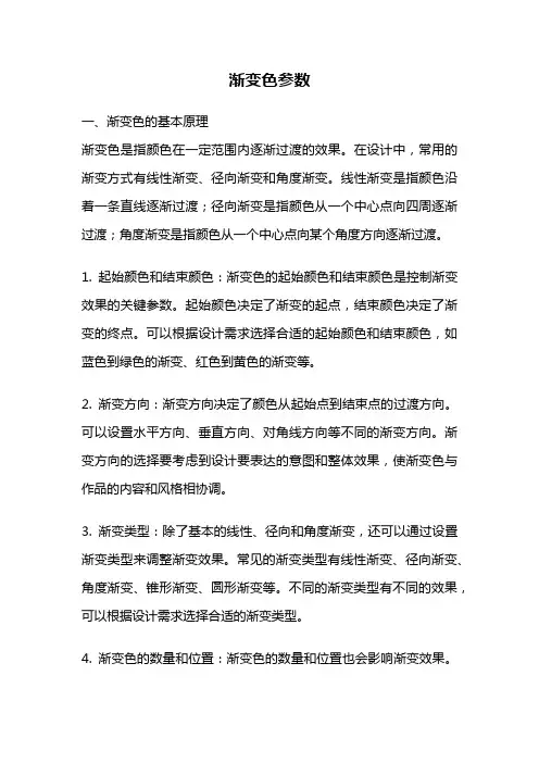 渐变色参数