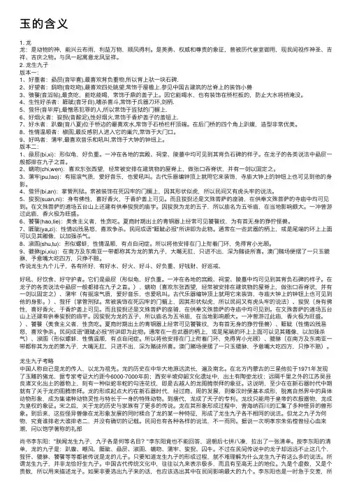 玉的含义——精选推荐