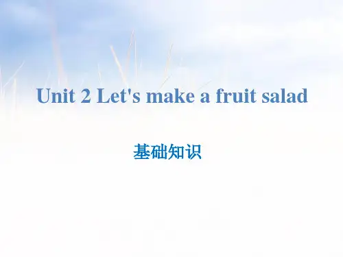 《Let's make a fruit salad》基础知识PPT