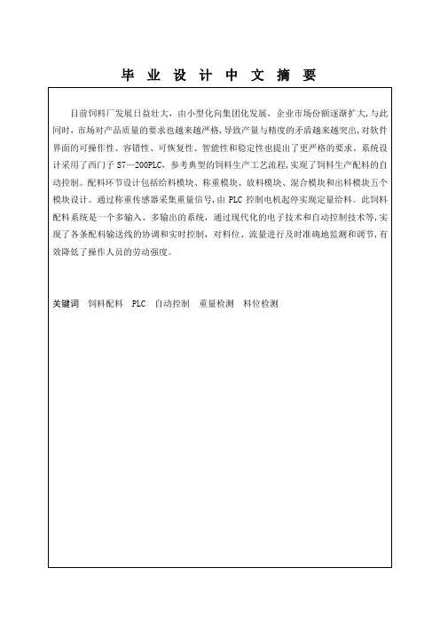 饲料配料自动控制系统设计