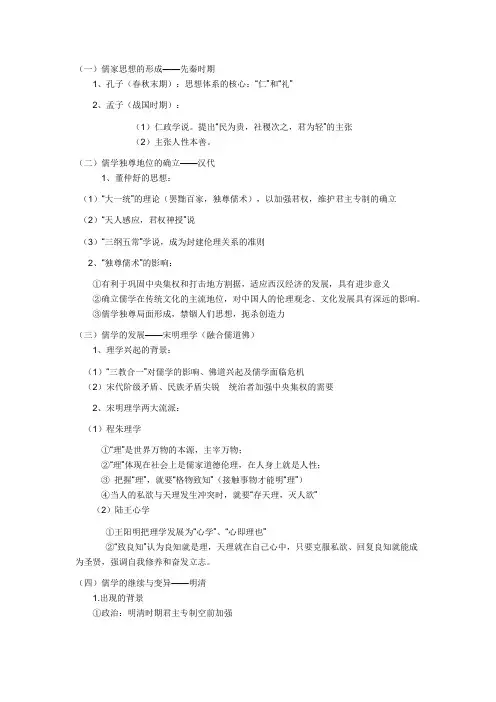 儒家思想的形成先秦时期