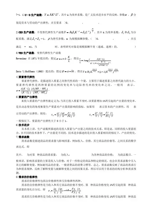 推荐下载-经济模型与应用 精品