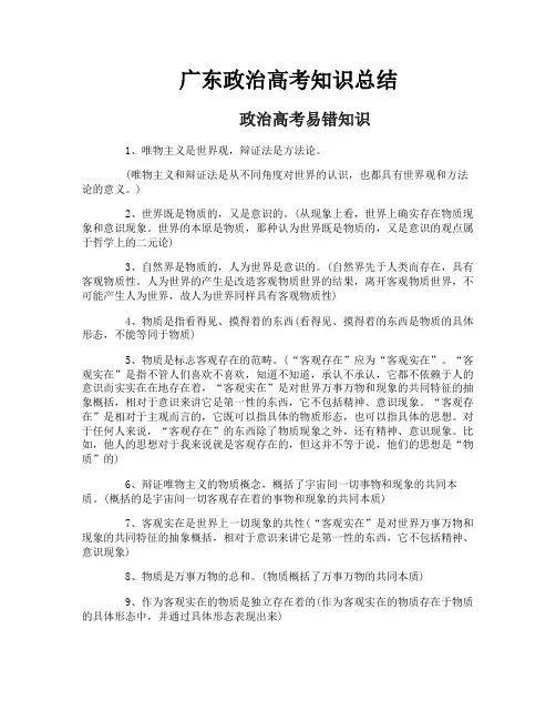 广东政治高考知识总结