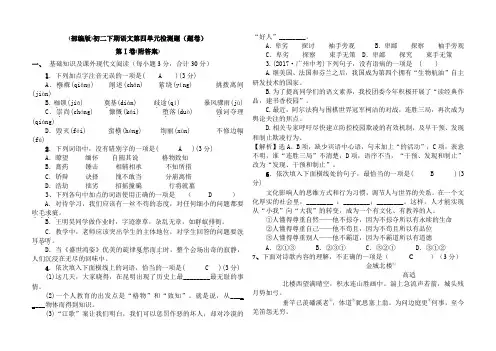 (部编版)初二八年级语文下册春季学期第四单元检测题附答案下载