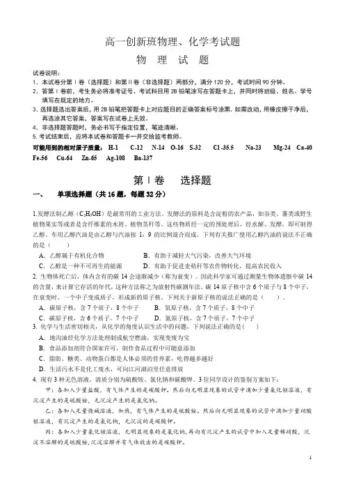 高一创新班物理、化学考试题及答案