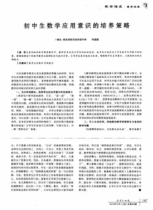 初中生数学应用意识的培养策略