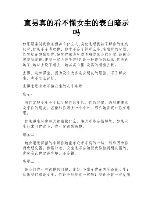 直男真的看不懂女生的表白暗示吗