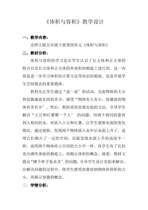 (整理版)《体积与容积》教学设计