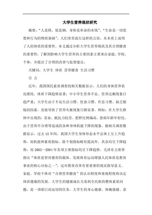 大学生营养现状研究