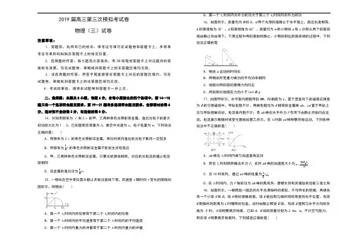 2019届高三第三次模拟考试卷物理(三)试卷及答案