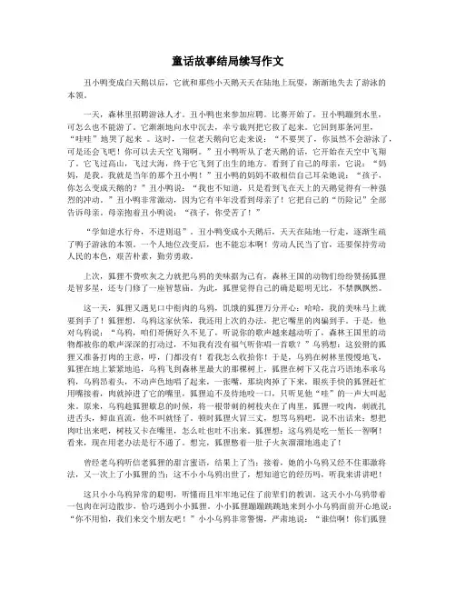 童话故事结局续写作文