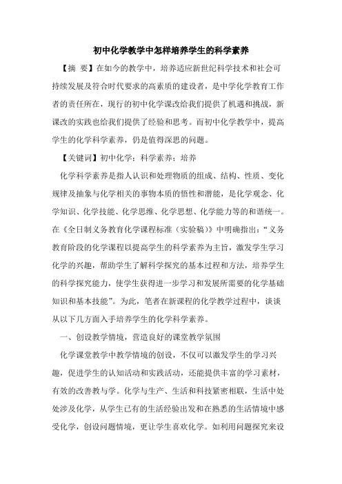 初中化学教学中怎样培养学生科学素养