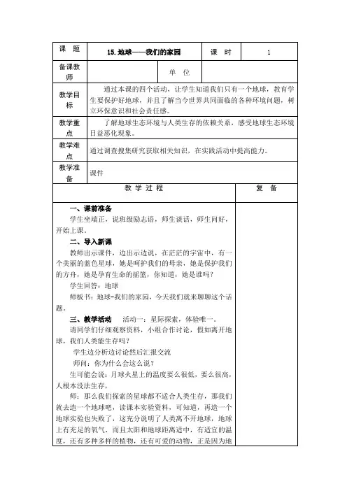 15、地球——我们的家园(教案)-2020-2021学年道德与法治五年级上册  部编版五四制