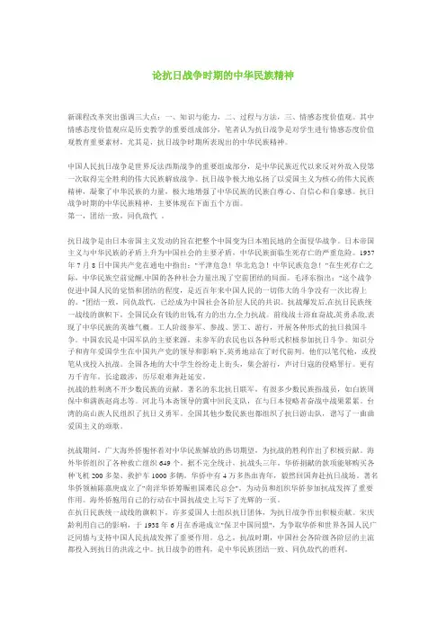 论抗日战争时期的中华民族精神